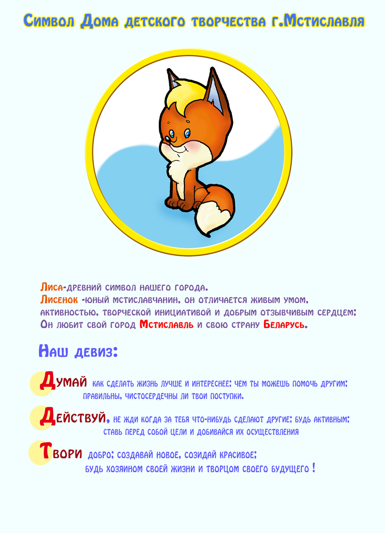 эмблема - Лис