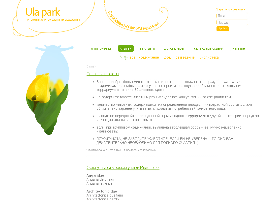 Сайт питомника сухопутных улиток