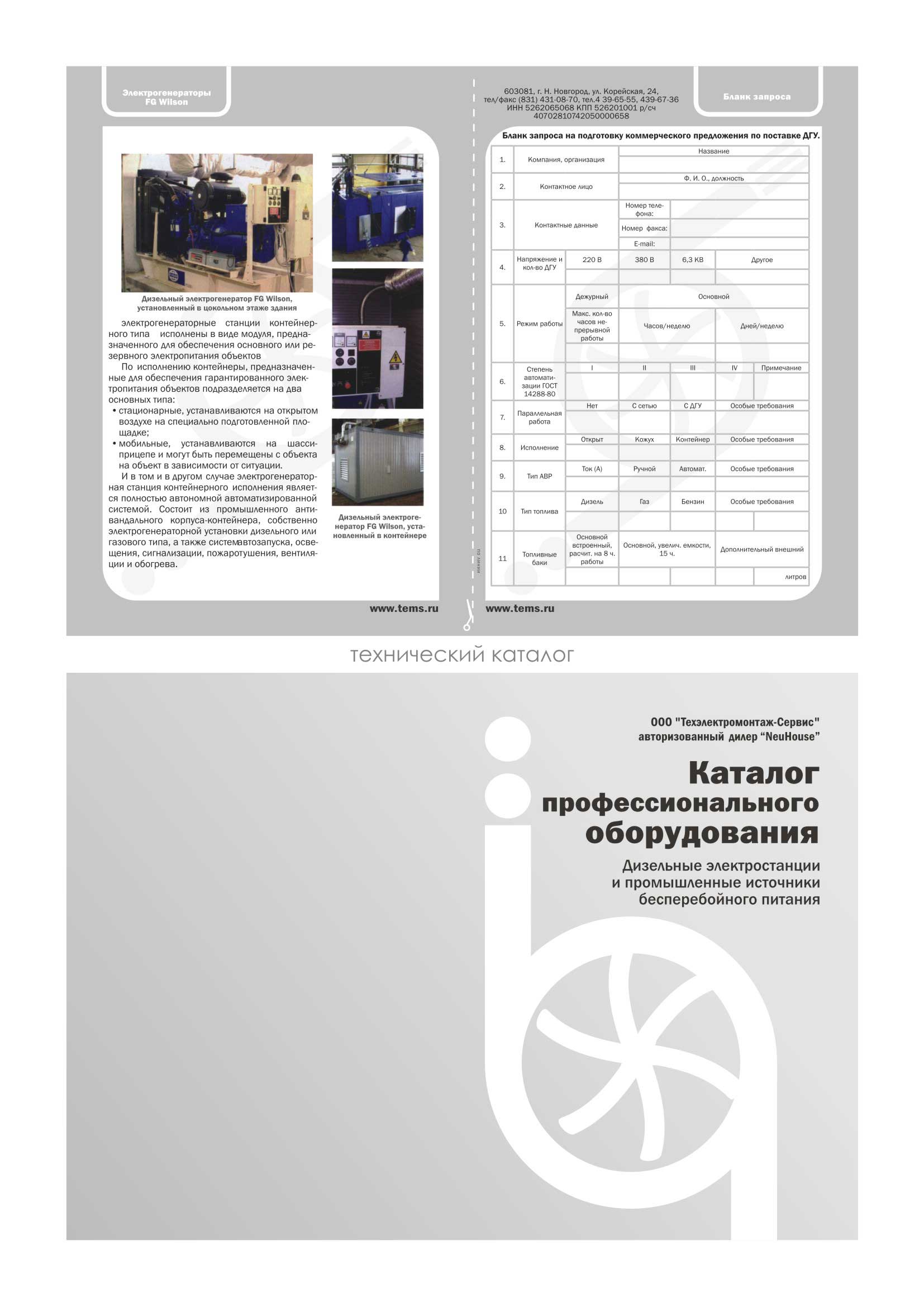 Технический каталог