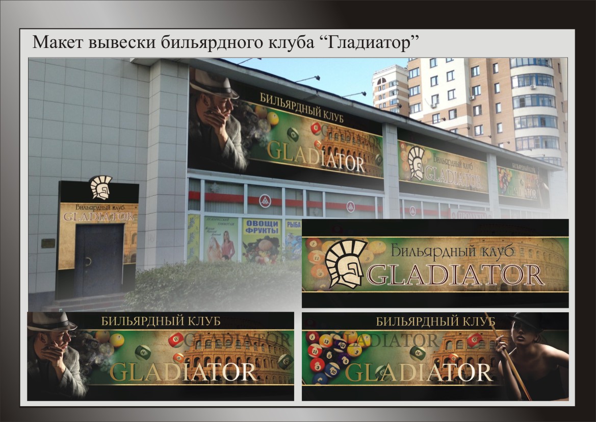 бильярдный клуб