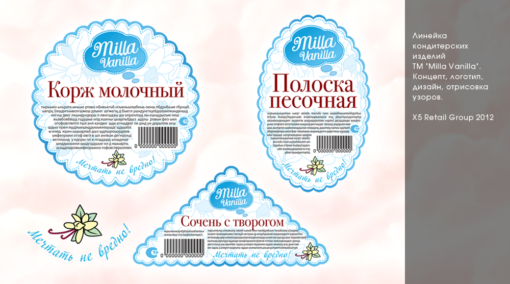 Этикетки для выпечки ТМ "Milla Vanilla"