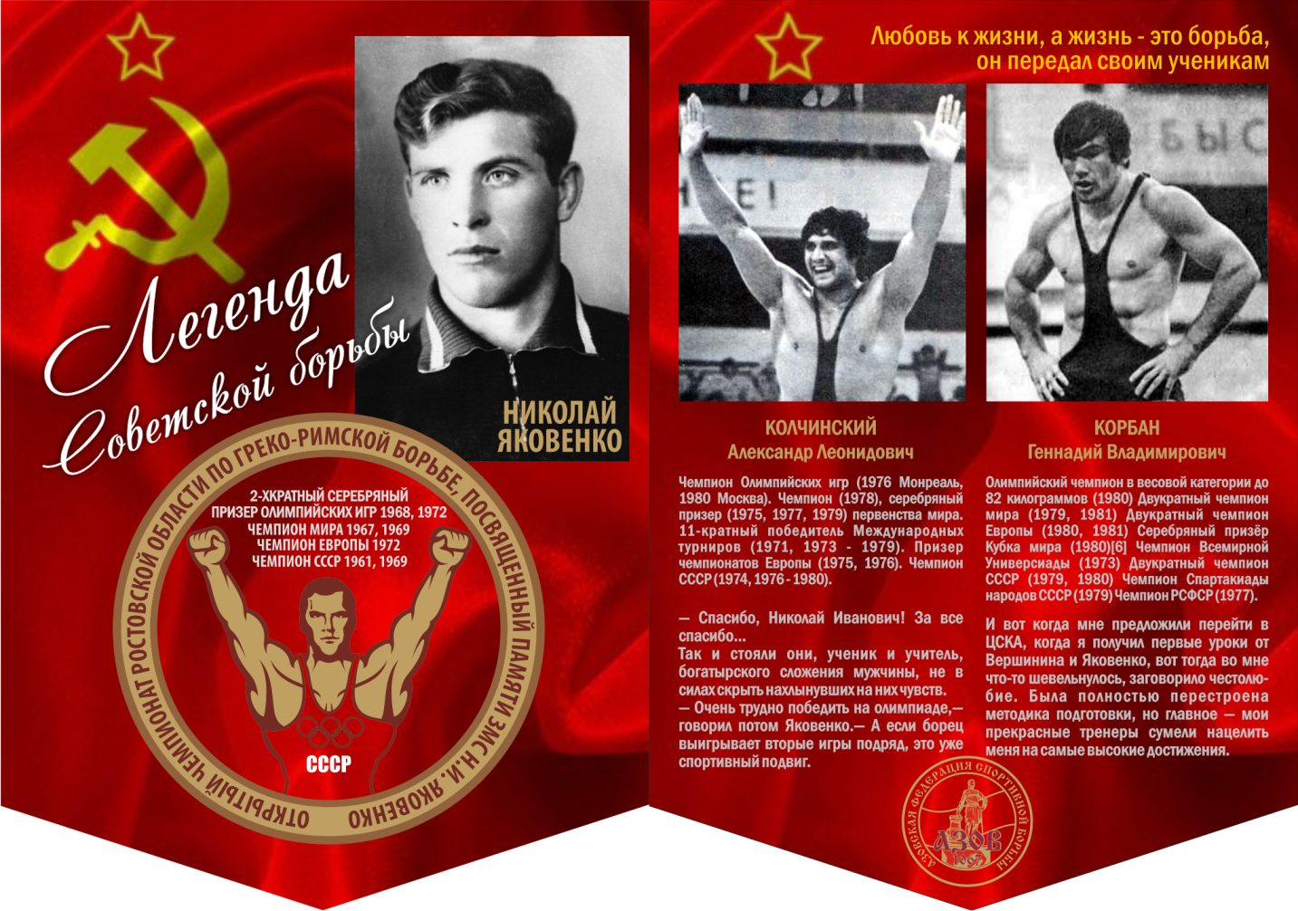 Греко-римская борьба