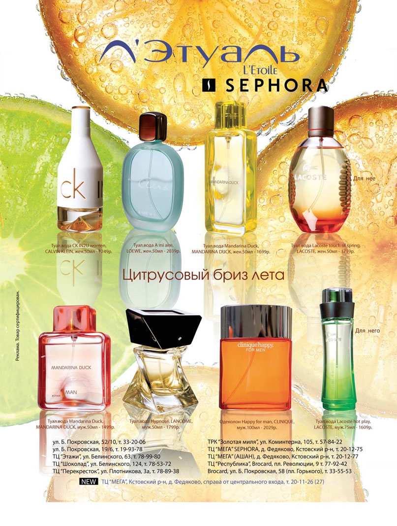 макет для компании "Л`Этуаль"