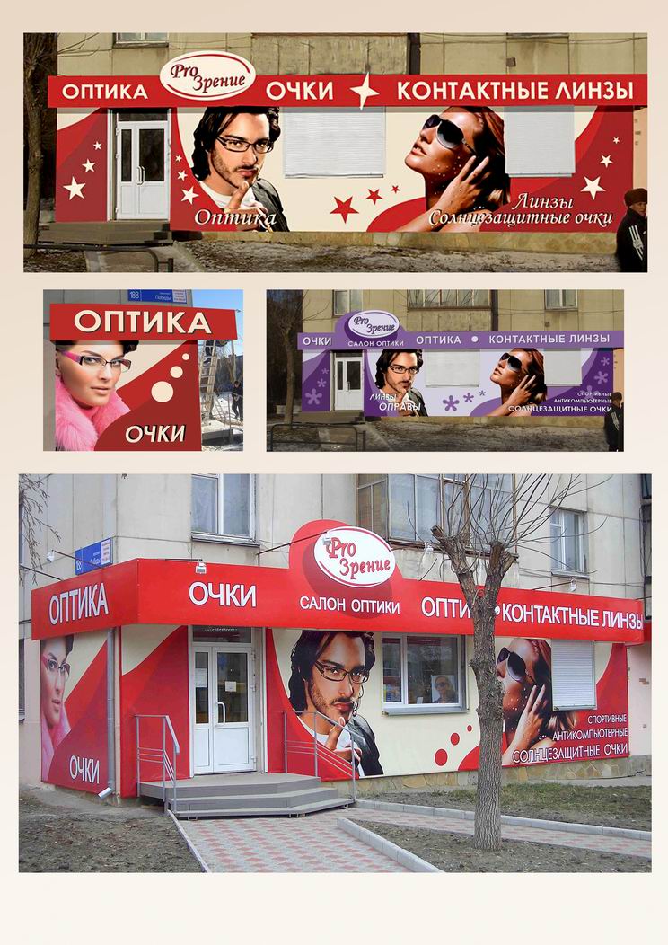 Салон оптики "PROзрение"