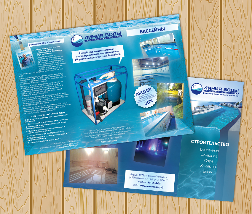 Буклет "Линия воды"