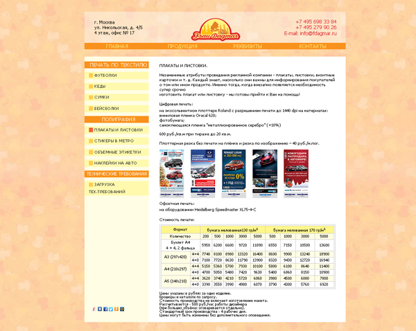 сайт компании "фрау дагмар"
