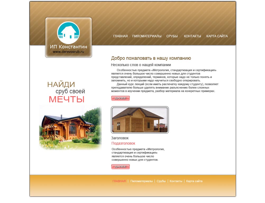 Дизайн сайта derevosrub.ru