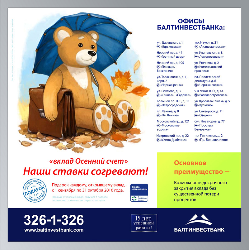 Вклад "ОСЕННИЙ"