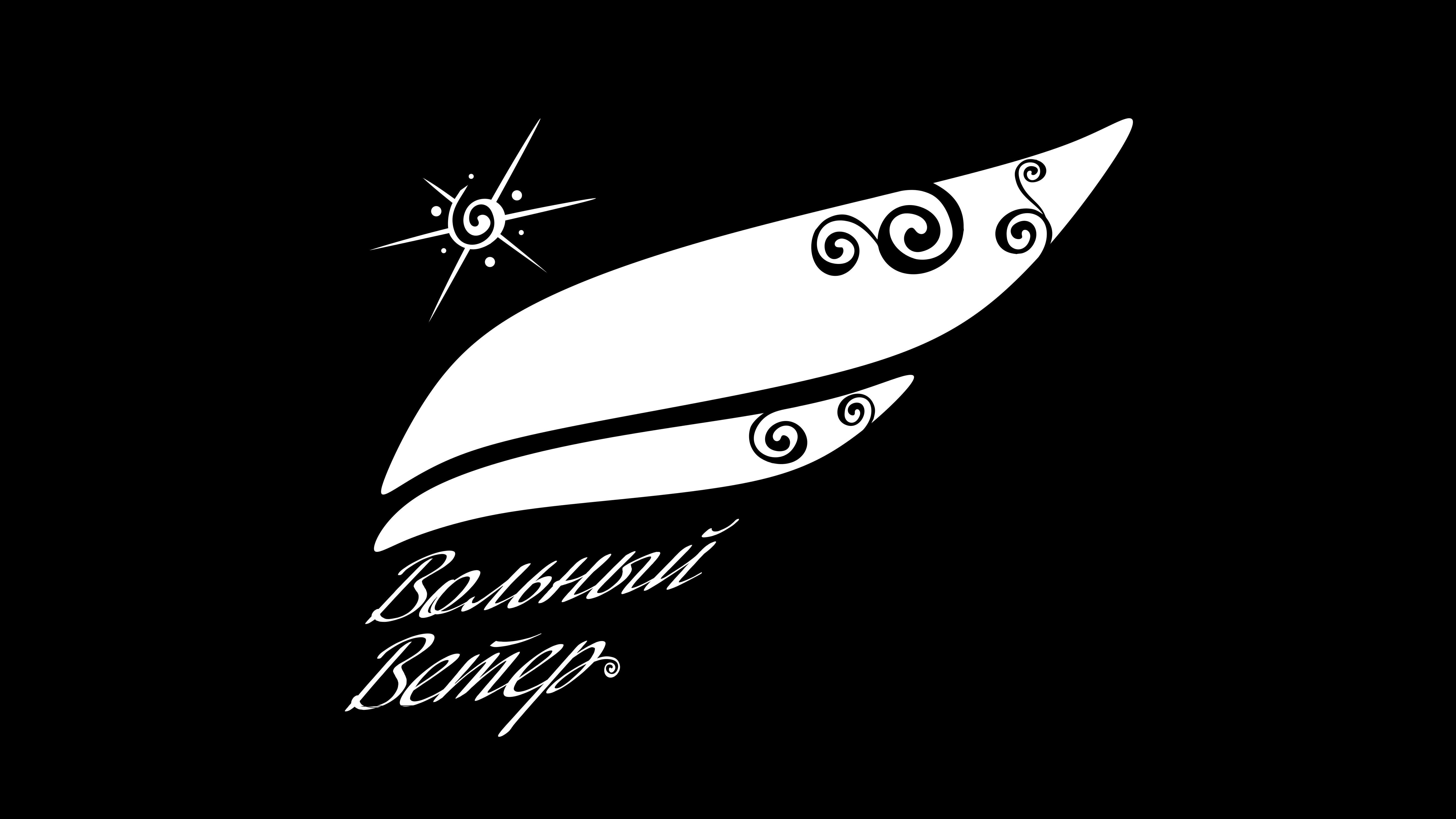 Эмблема "Вольный ветер"