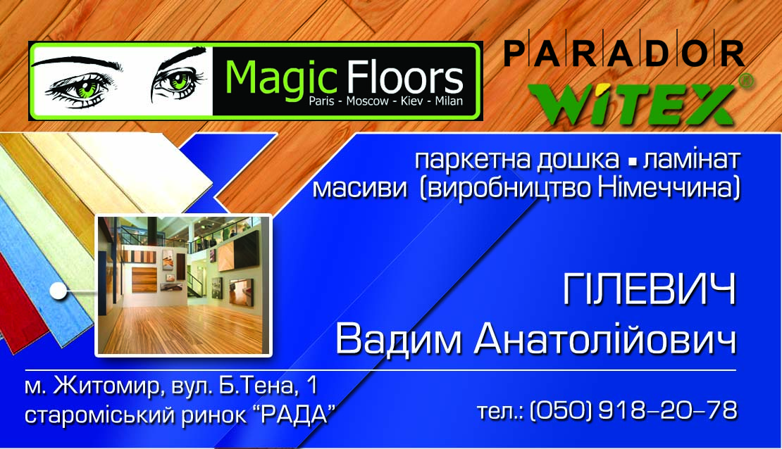 визитка (паркет)