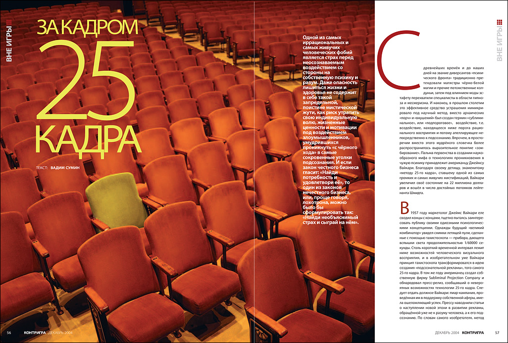 Иллюстрация для журнала "Контригра"-4