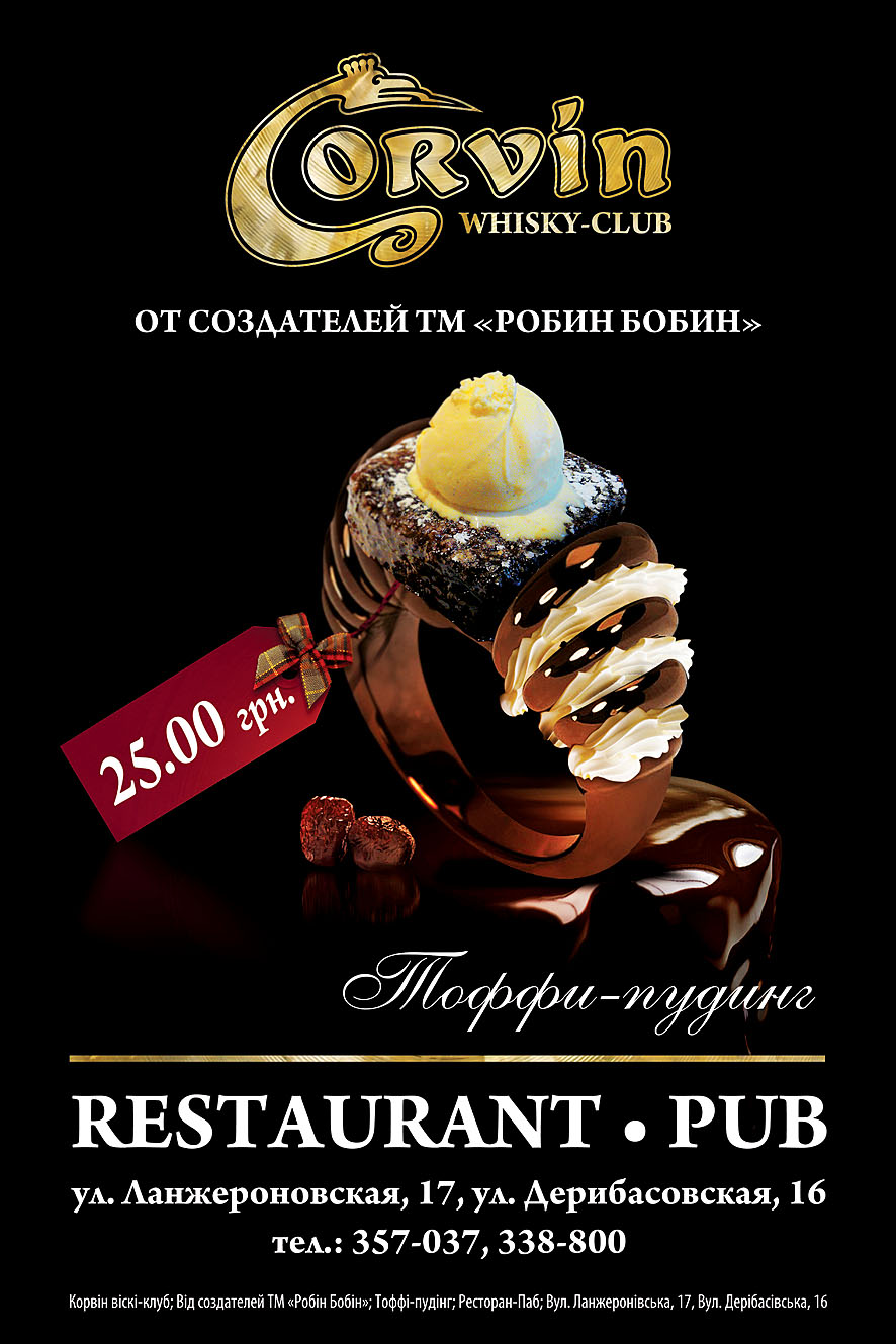 Сити-лайт "Corvin"; "Тоффи-пудинг"