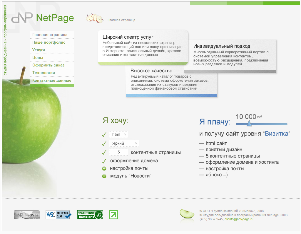 Сайт веб-студии NetPage