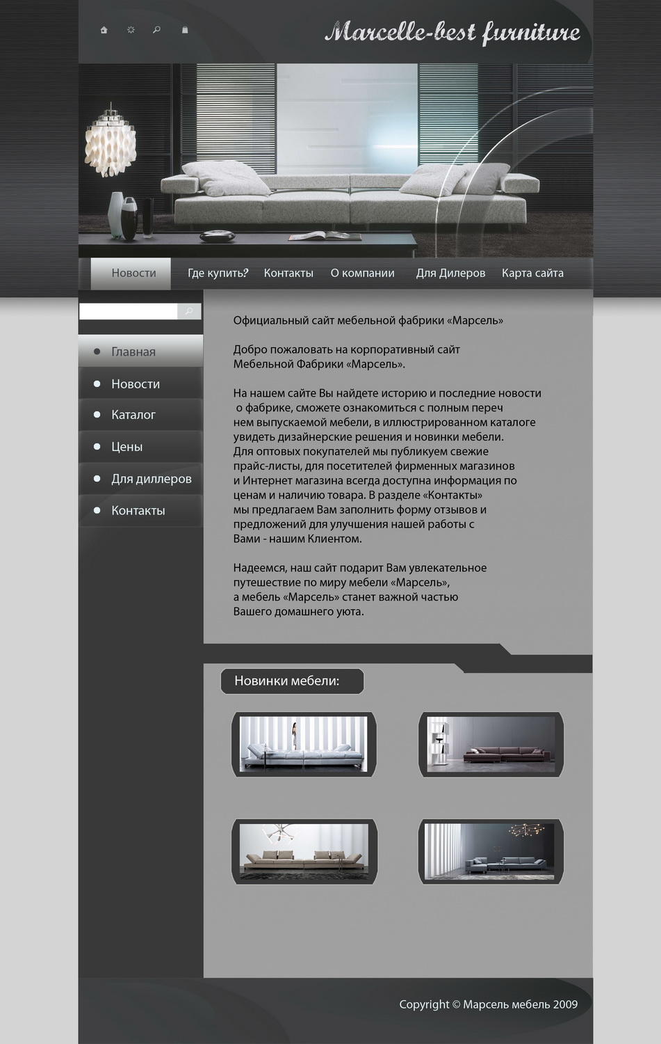 Сайт мебельной компании