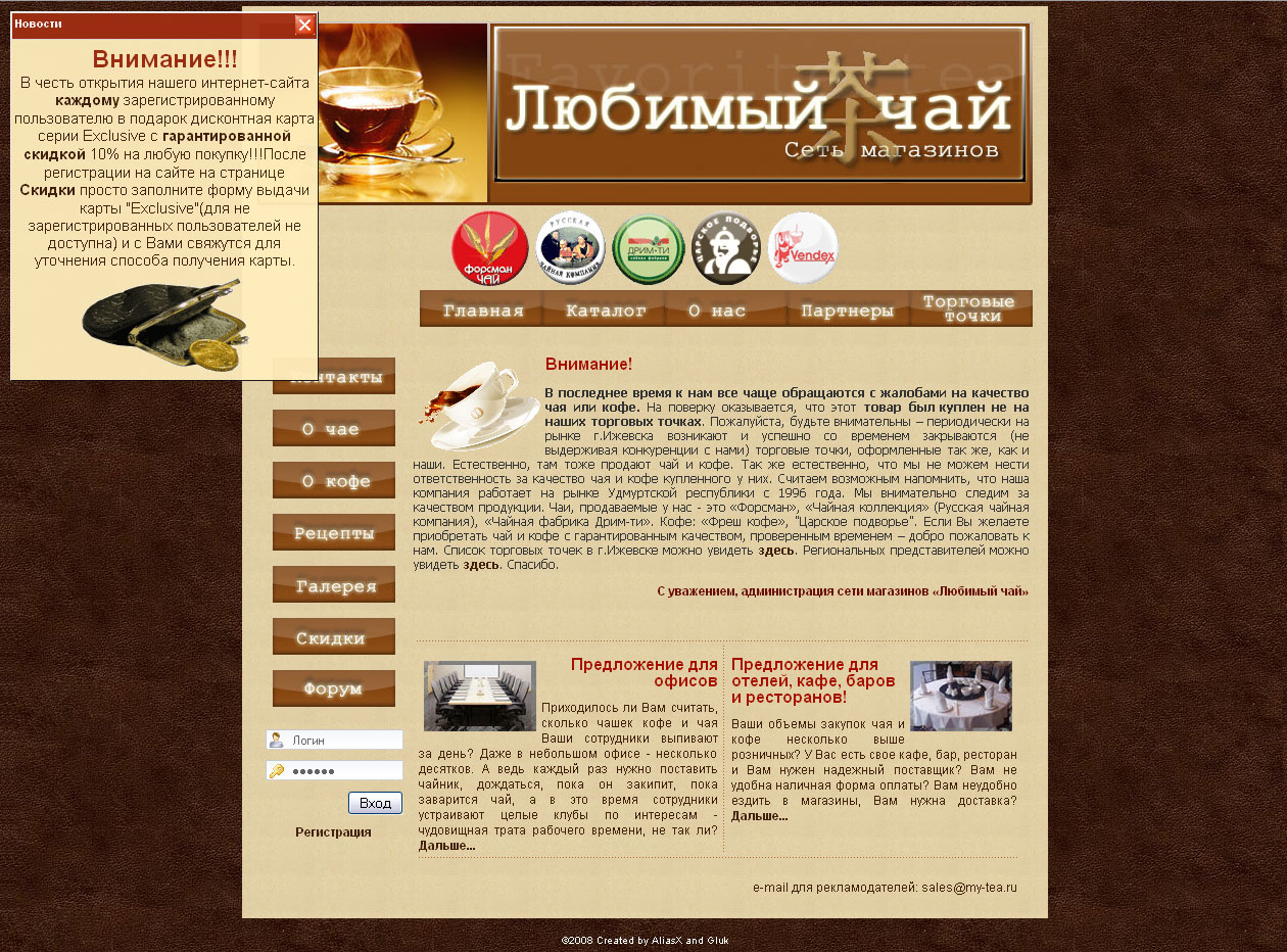 Сеть магазинов Любимый чай