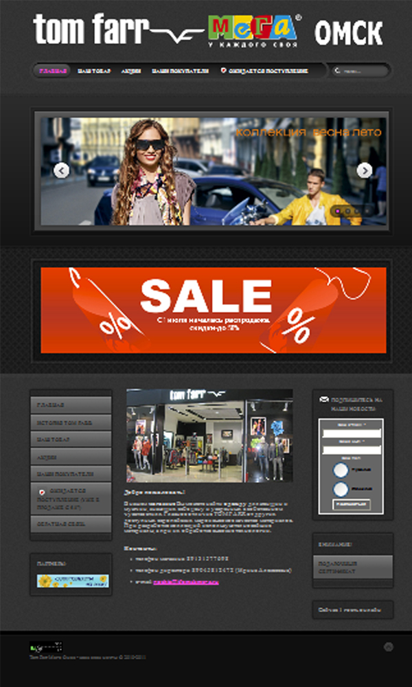 Tom Farr Мега Омск