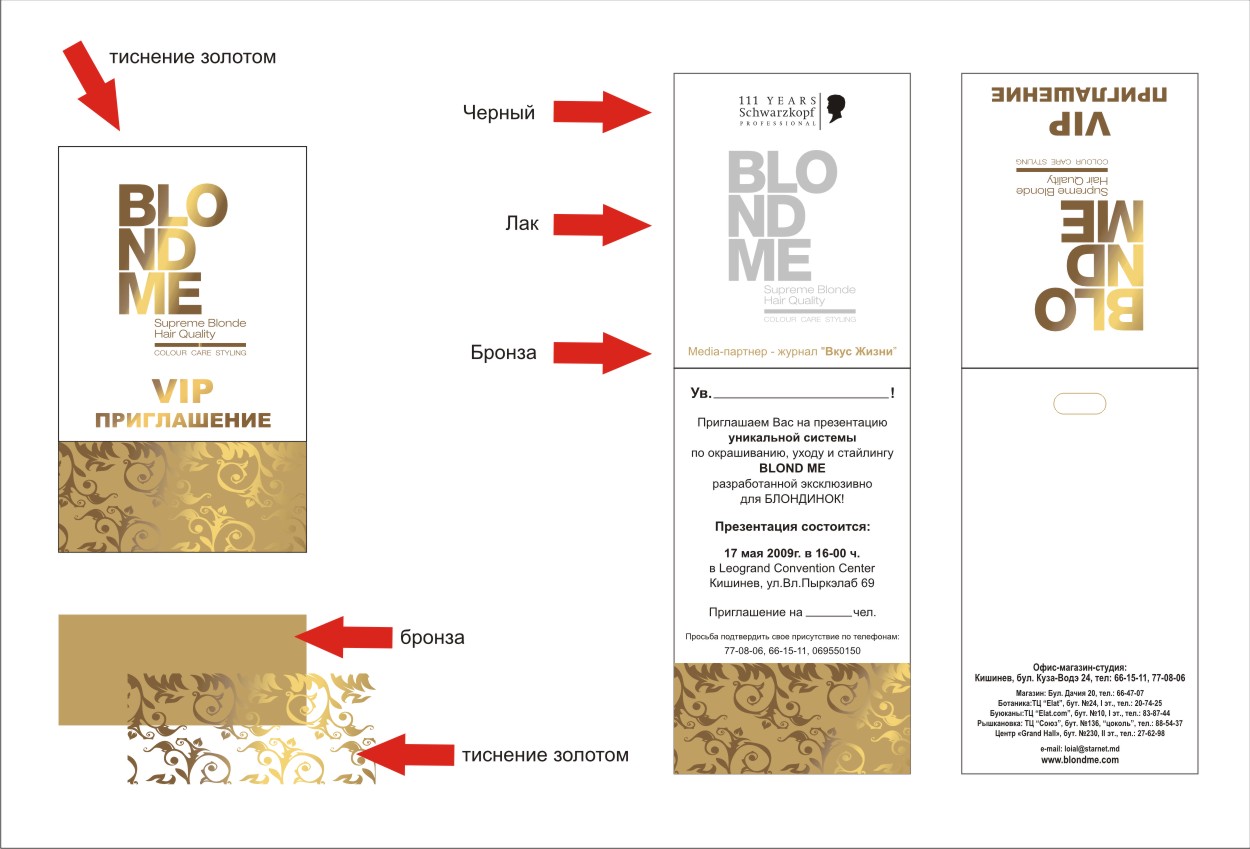 Пригласительный BlondMe