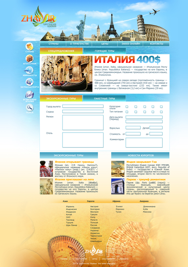 Туристическая компания "Жайвир"