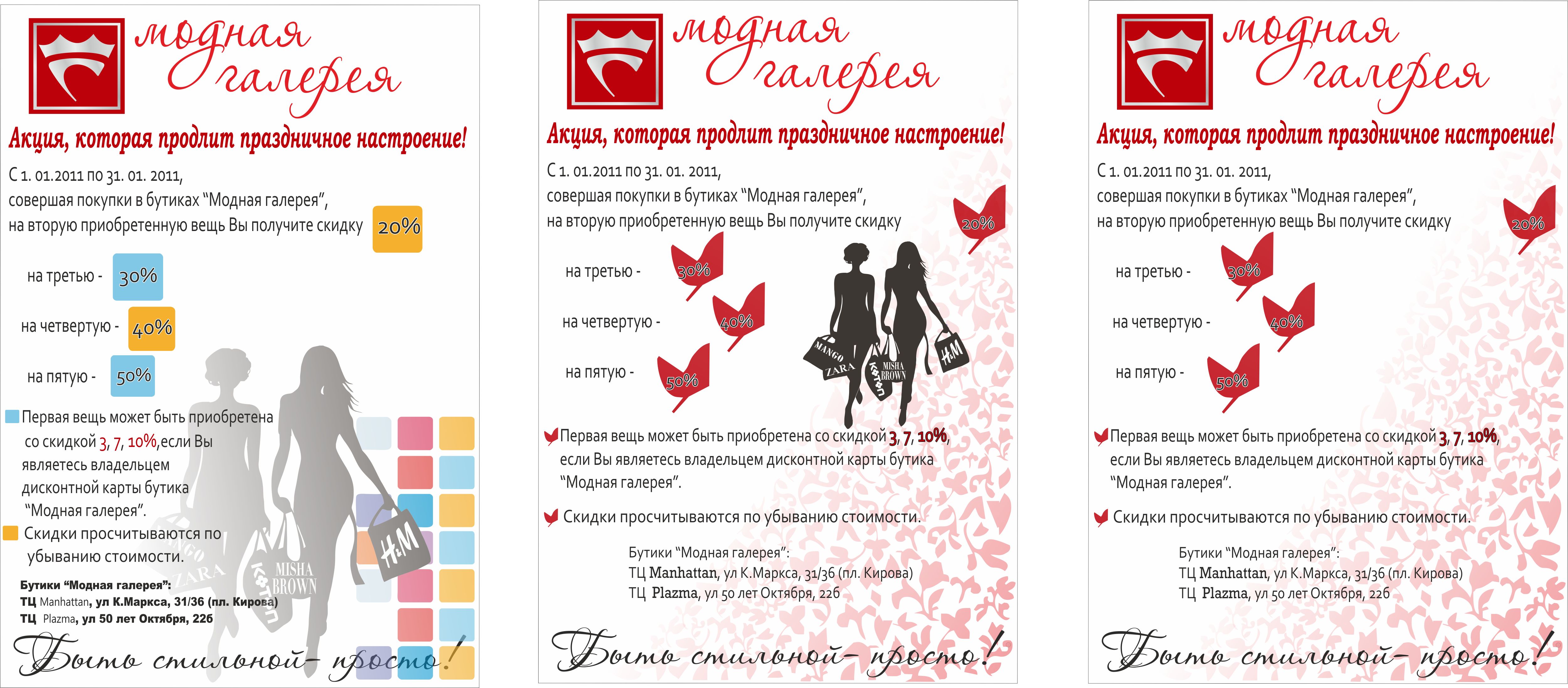 Плакат на скидки "Модная галерея"