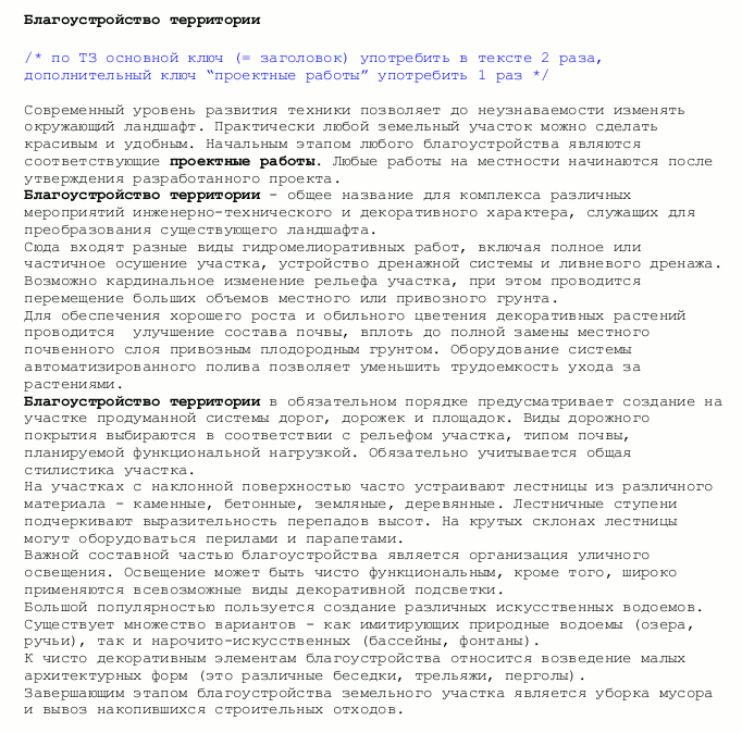 SEO-статья "Благоустройство территории"