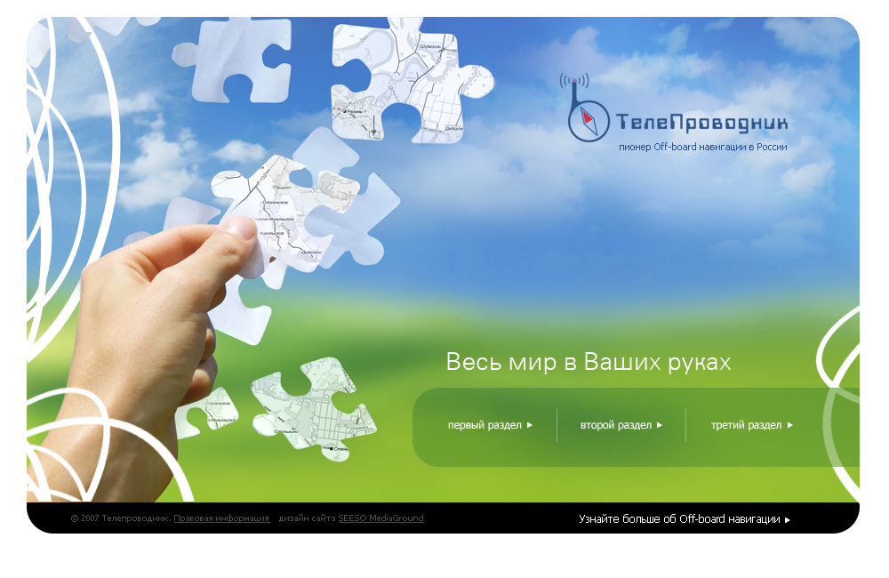 Телепроводник сплеш