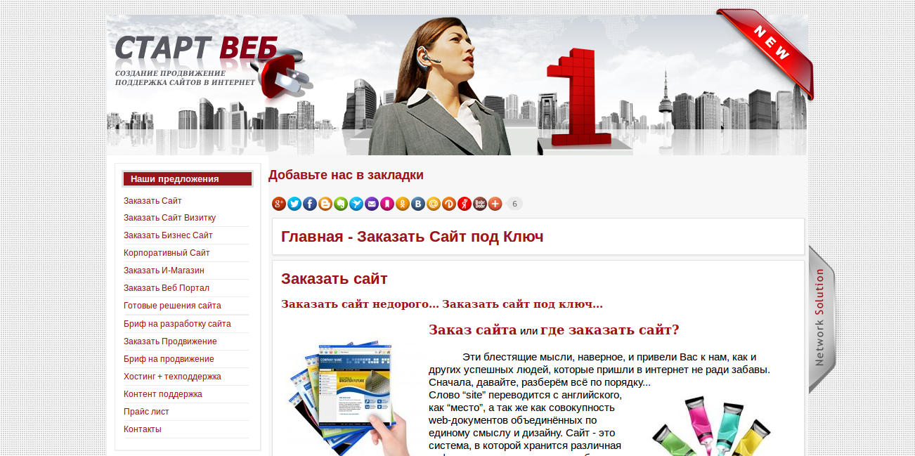 Сайт-визитка "Создание и Продвижение сайтов"