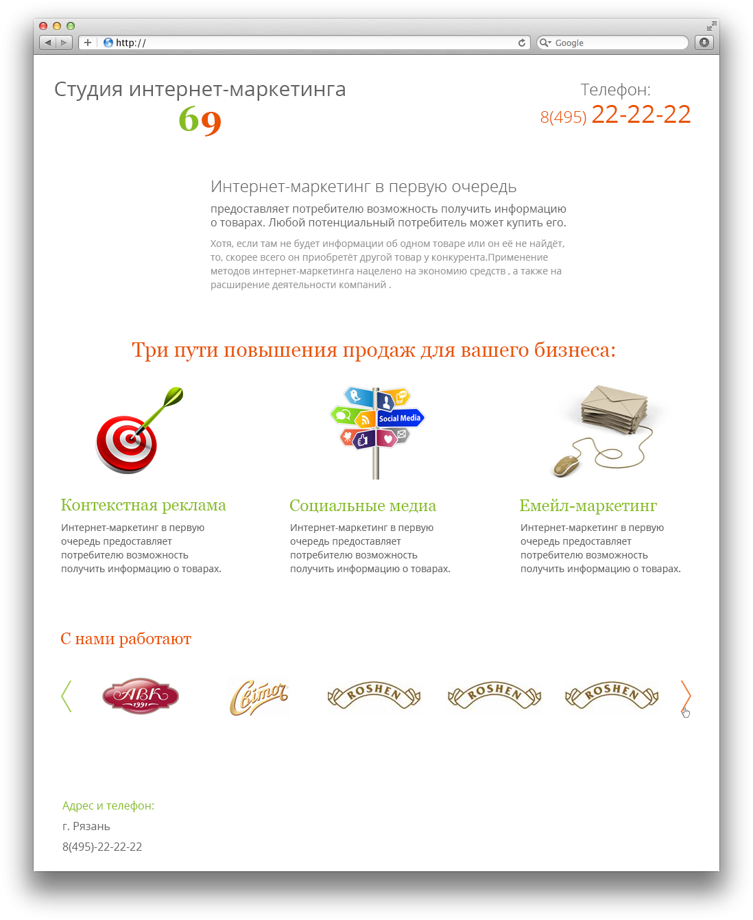 Дизайн сайта для студии интернет-маркетинга "69"