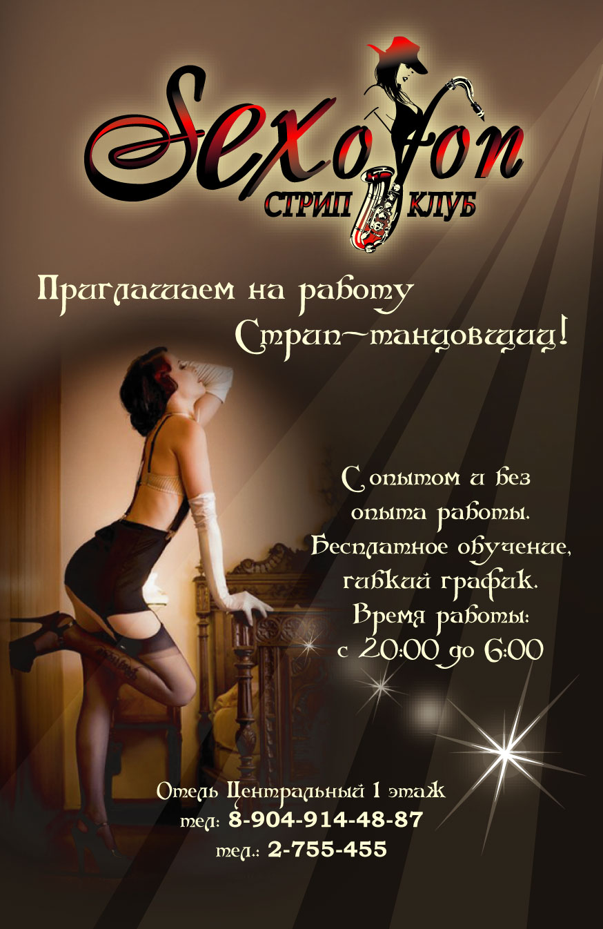 листовка для стрип клуба