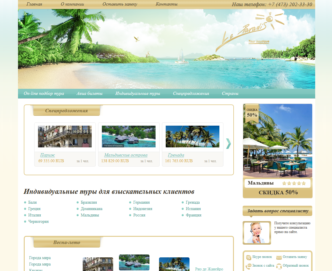 Сайт Бизнес для ООО «Ле Парадиз”