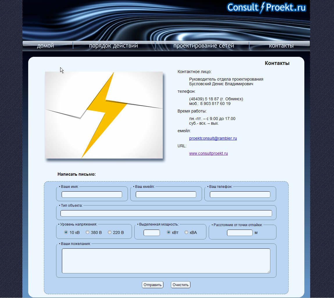 ConsultProekt - страница сайта