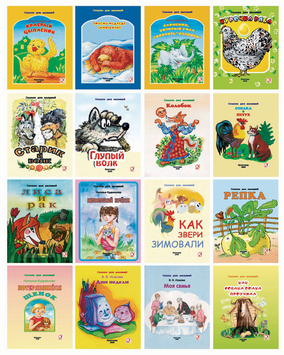 детские книги для издательства "Кубаньпечать"
