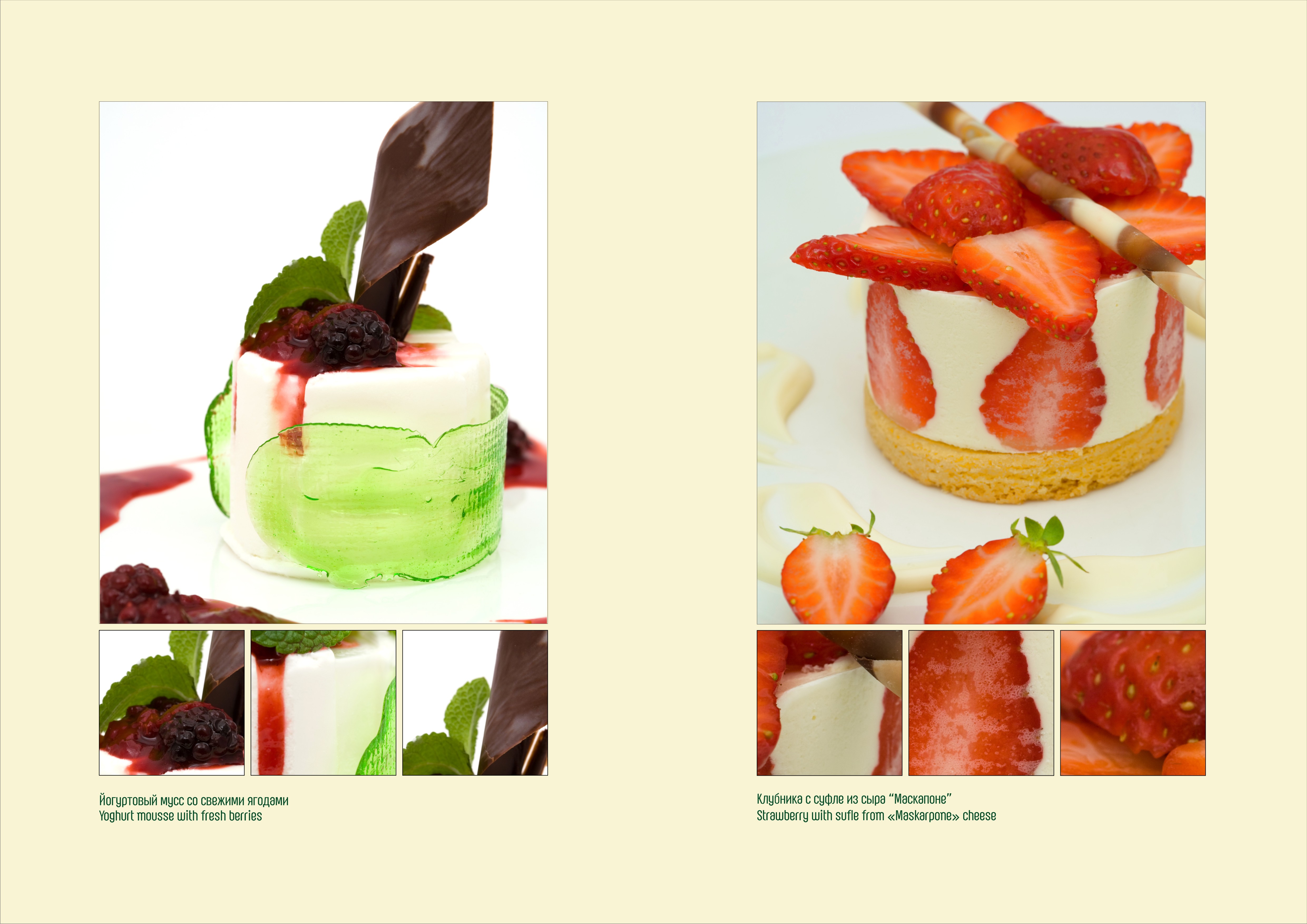 сладкое меню