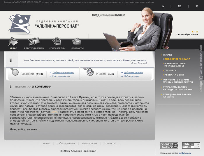 Кадровая компания "Альпина"