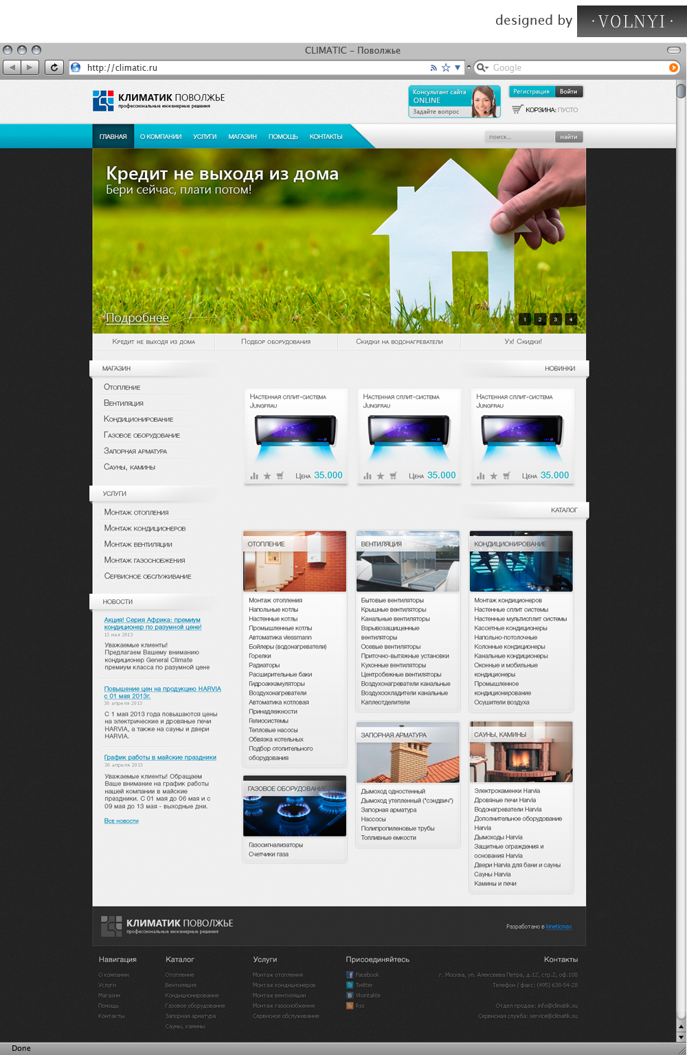 Web-дизайн интернет-магазина климатического оборудования