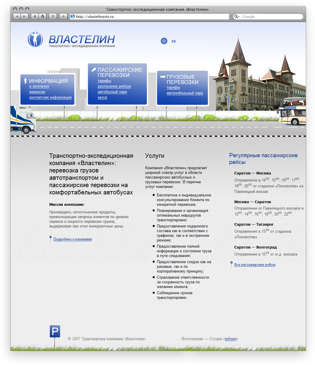 Сайт "Властелин"