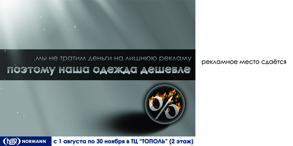 Тендер. Разработка баннера (билборд) на открытие магазина. Вариант 1