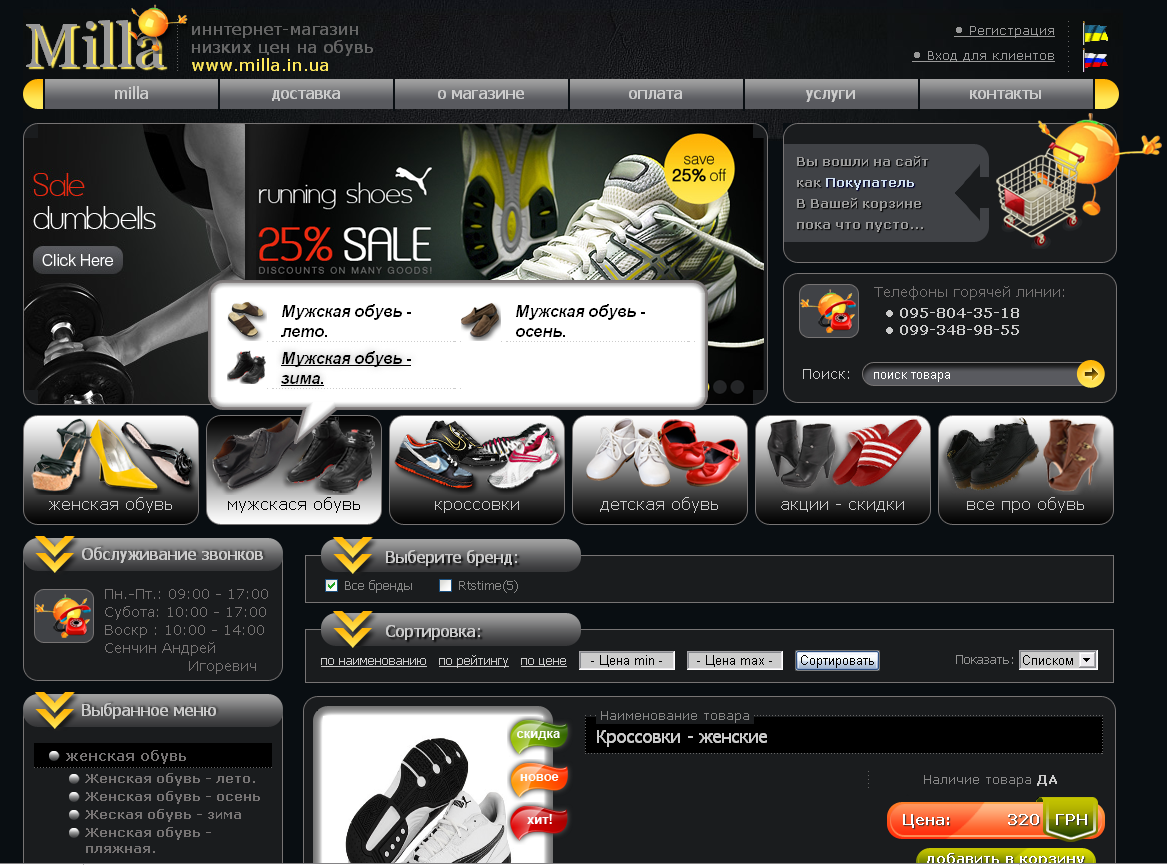 Магазин "Milla"