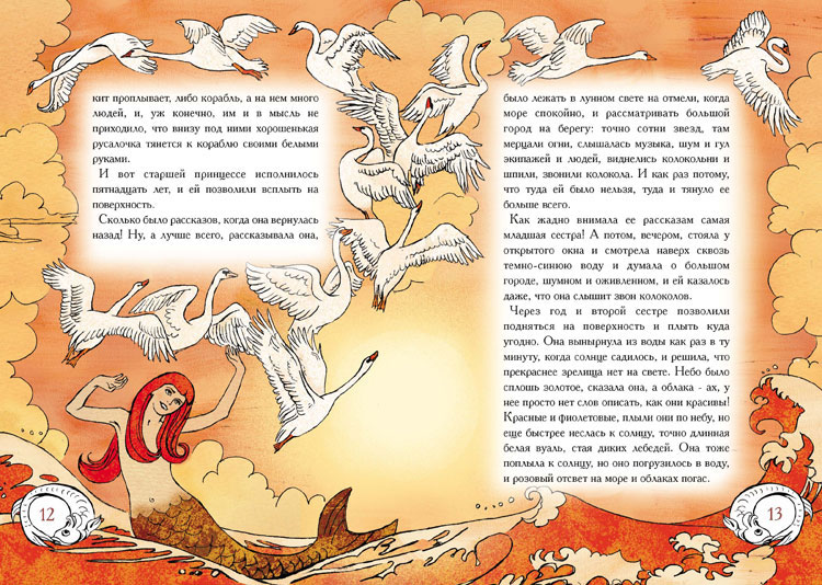 "Русалочка"