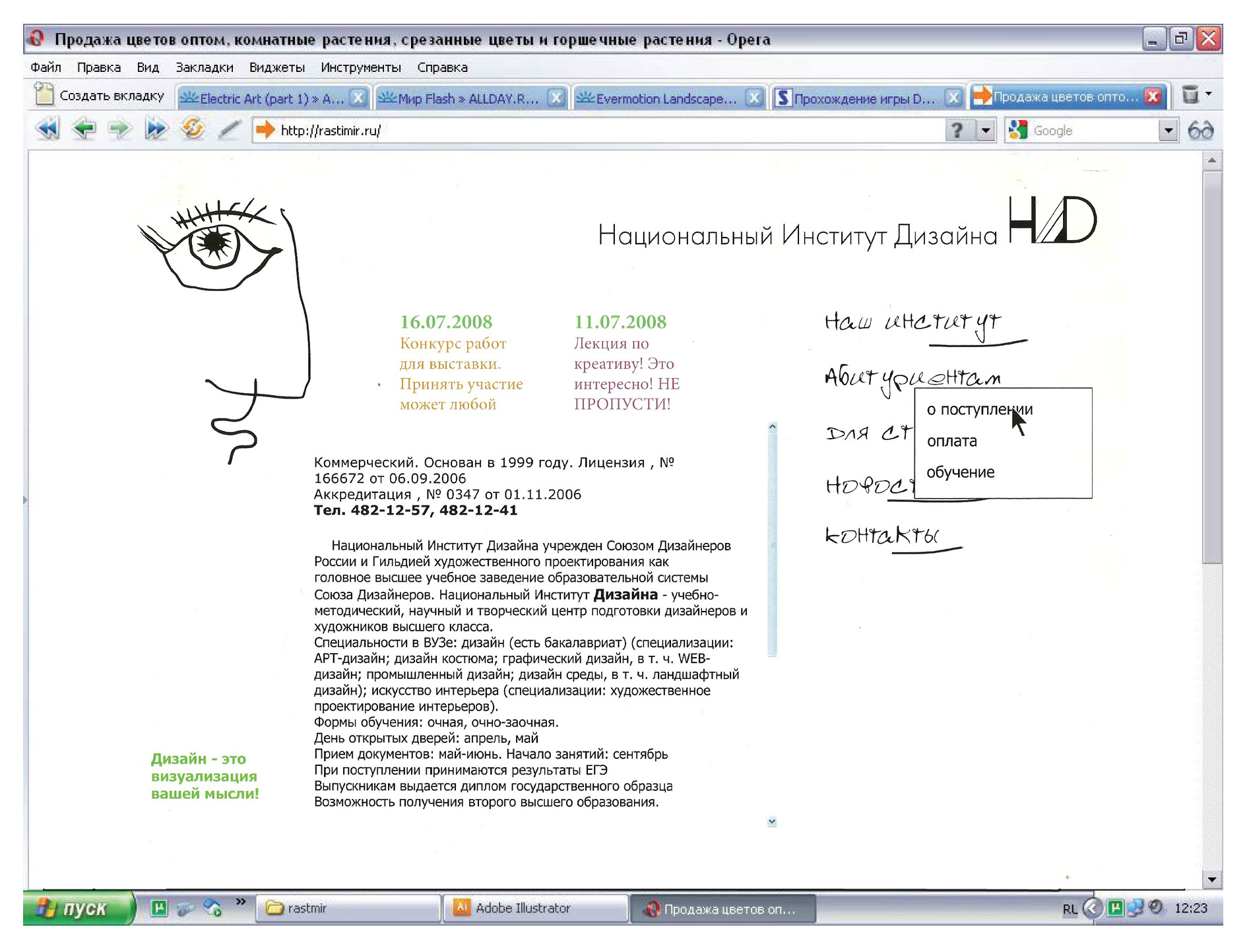 сайт для института НОУ НИД