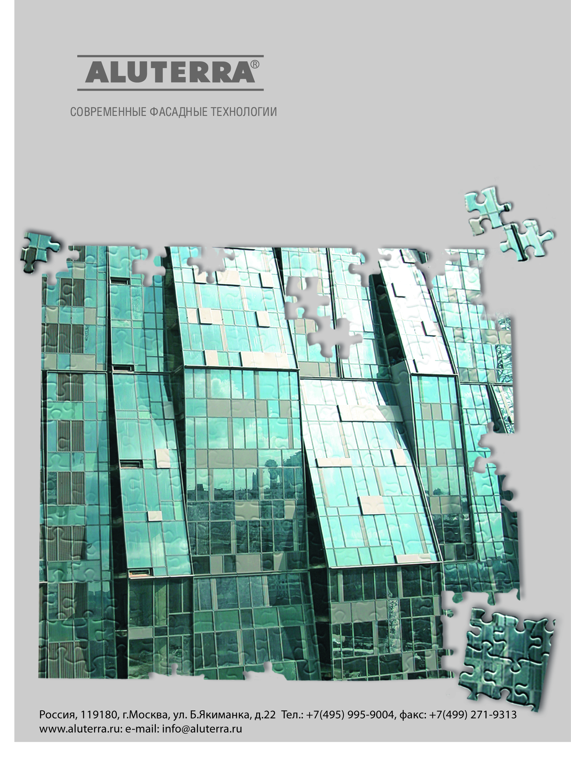 макет пакета бумажного Алютерра