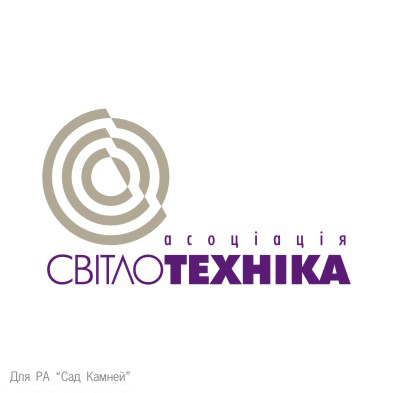 Ассоциация "Светотехника"