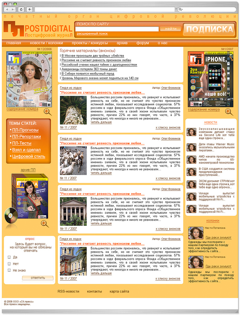 сайт журнала о компьютерах "ПОДВОДНАЯ ЛОДКА"