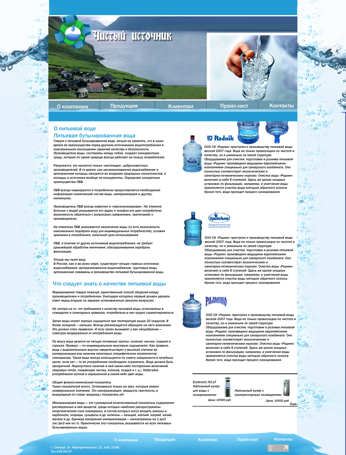 чистый источник