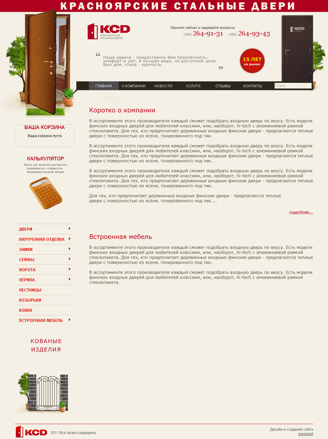 Красноярские стальные Двери