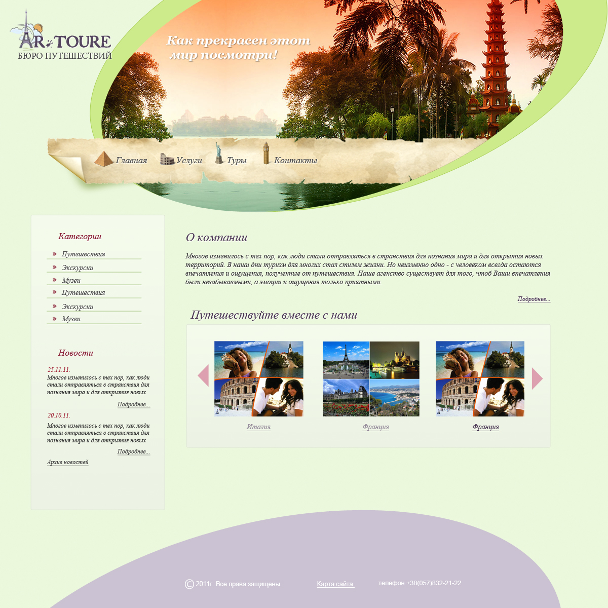 Тур агенство вариант 2