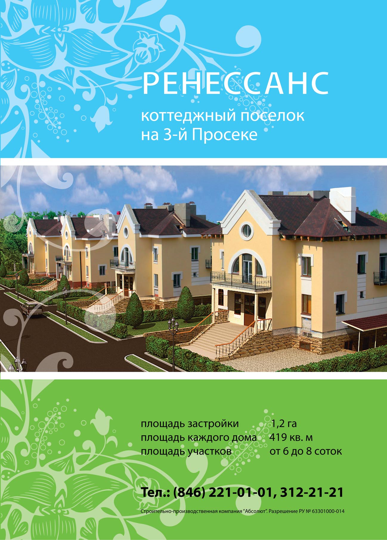 "Абсолют Ренессанс" полоса в журнал