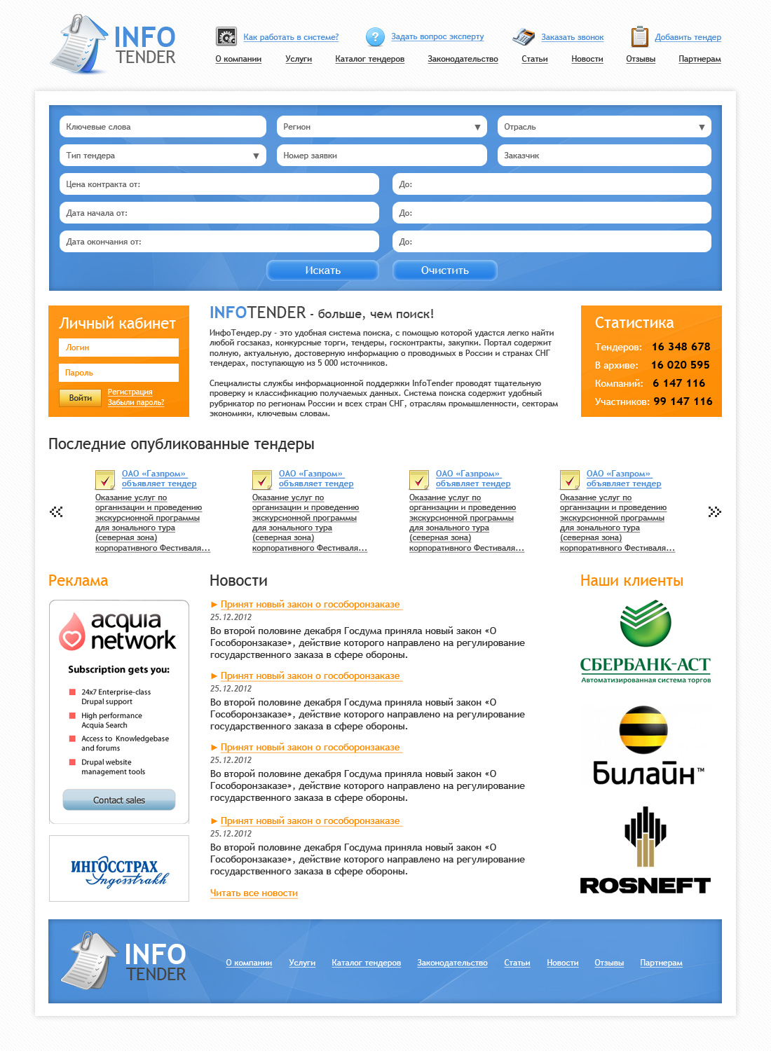 Портал Инфо-Тендер