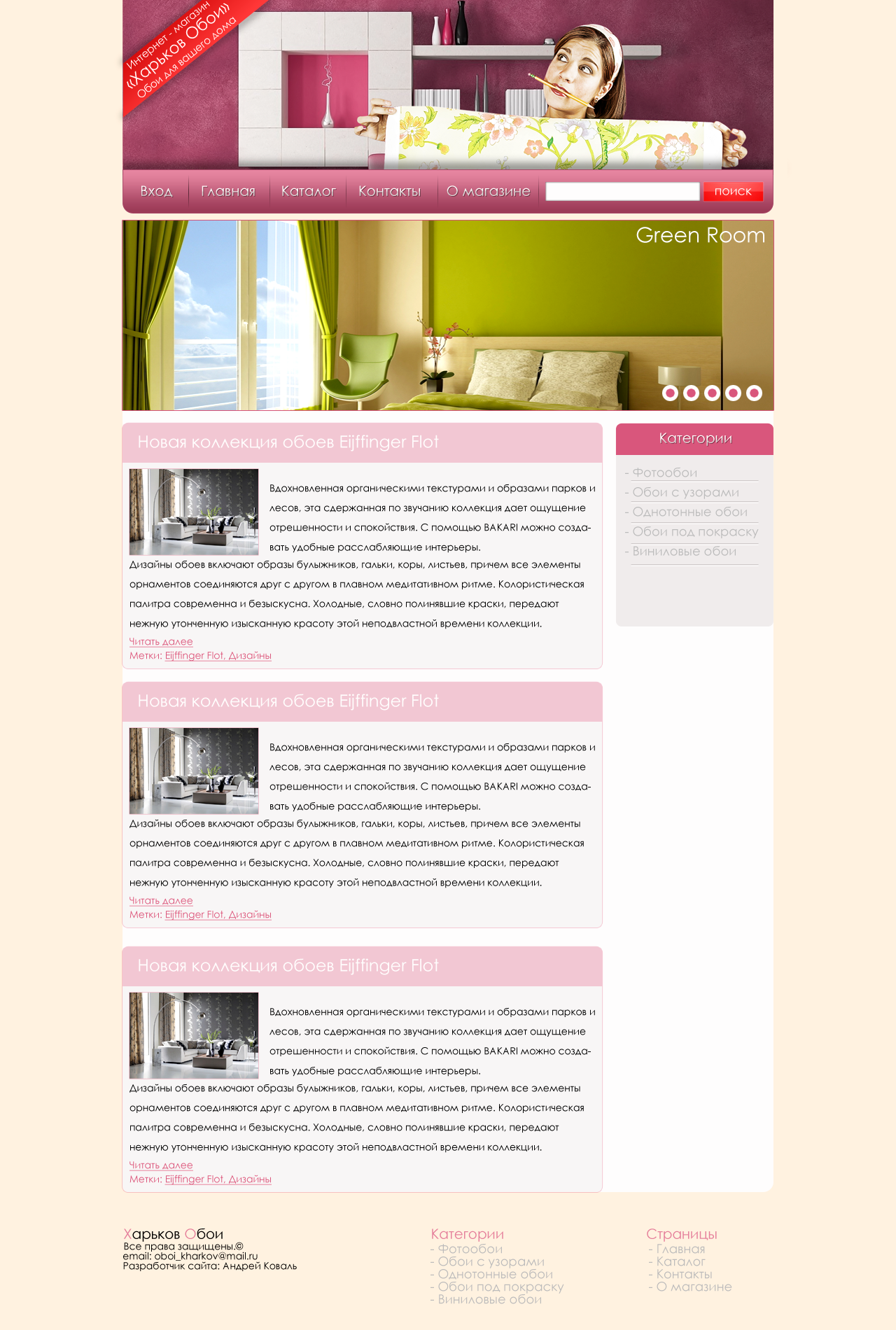 Интернет-магазин обоев.