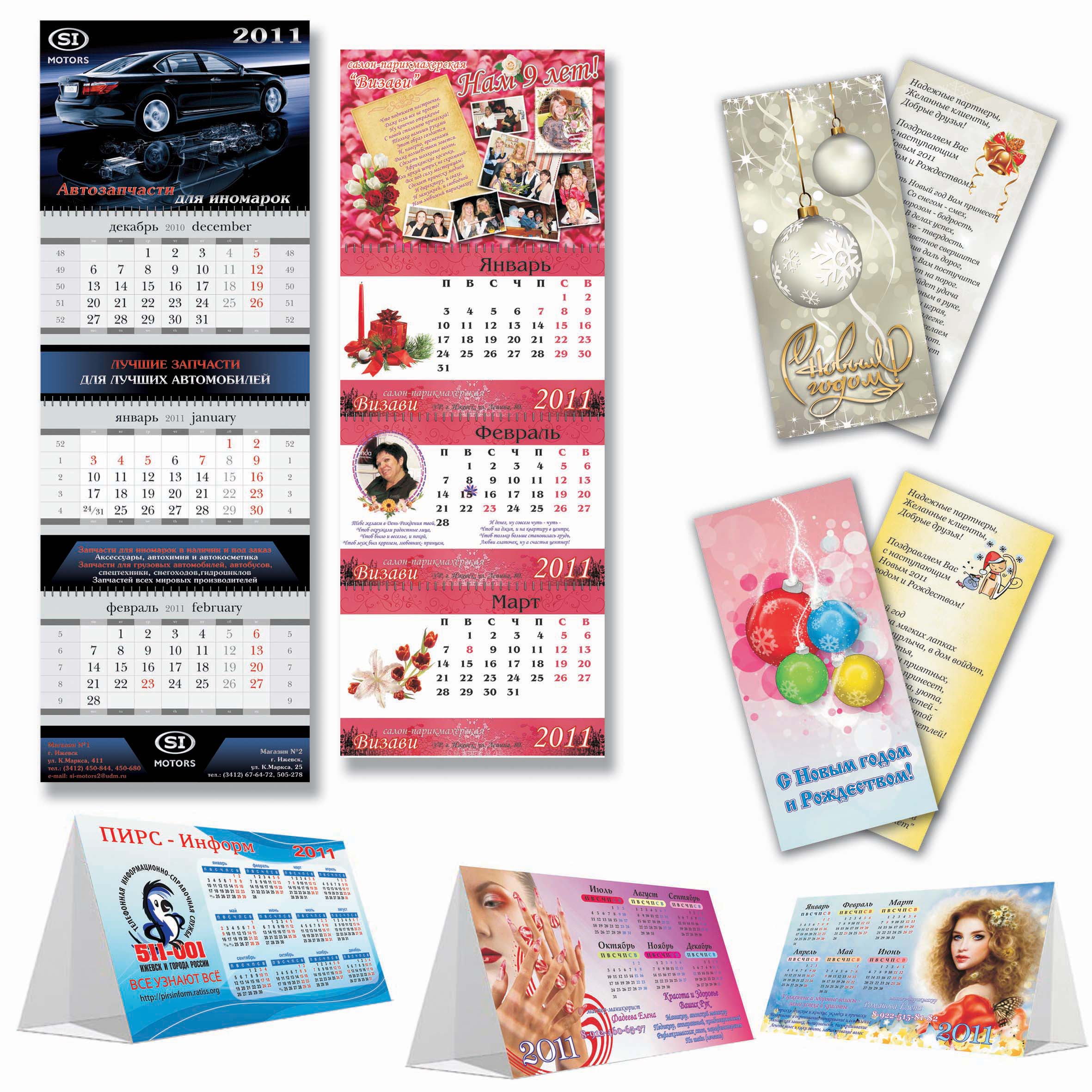 Календари, открытки