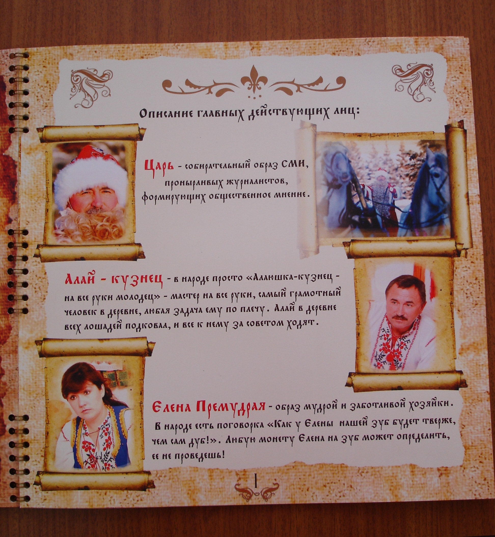 Дизайн сказания.